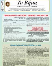 TO_BHMA_F_46(ΙΣΤΟΣΕΛΙΔΑ)-1